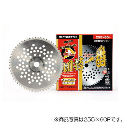 三陽金属　刈払機用チップソー　切技一番 外径230mm×刃数54P　【品番：0085】