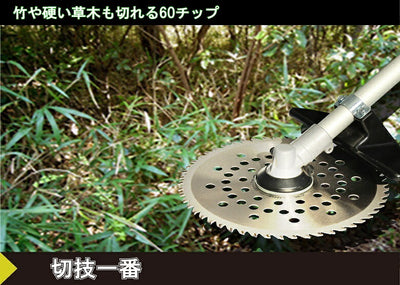 三陽金属　刈払機用チップソー　切技一番 外径230mm×刃数54P　【品番：0085】