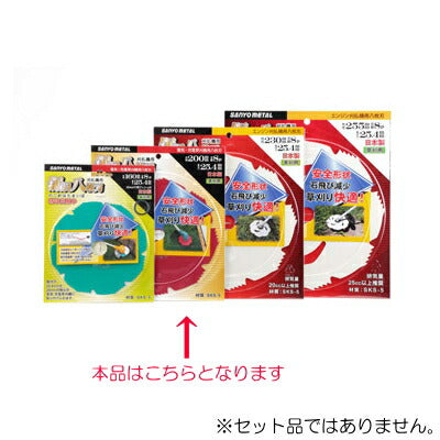 【メール便対応】三陽金属　刈払機用回転刈刃　鋸目八枚刃 外径200mm×刃数8P　【品番：0331】