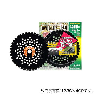 三陽金属　刈払機用チップソー　頑固荒刈 外径255mm×刃数40P　【品番：0391】●