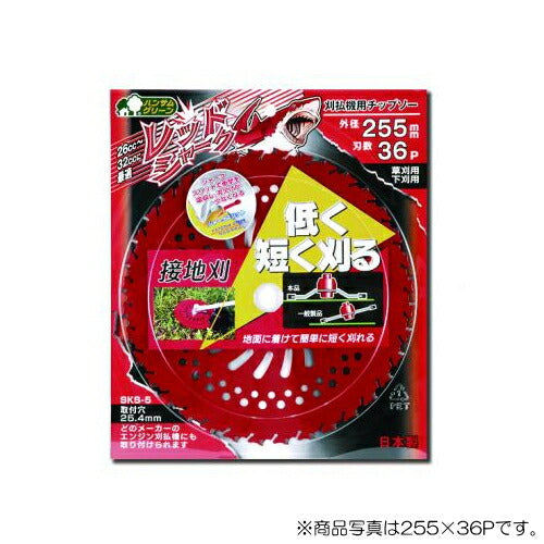 三陽金属　刈払機用チップソー　レッドシャーク 外径255mm×刃数36P　【品番：0395】