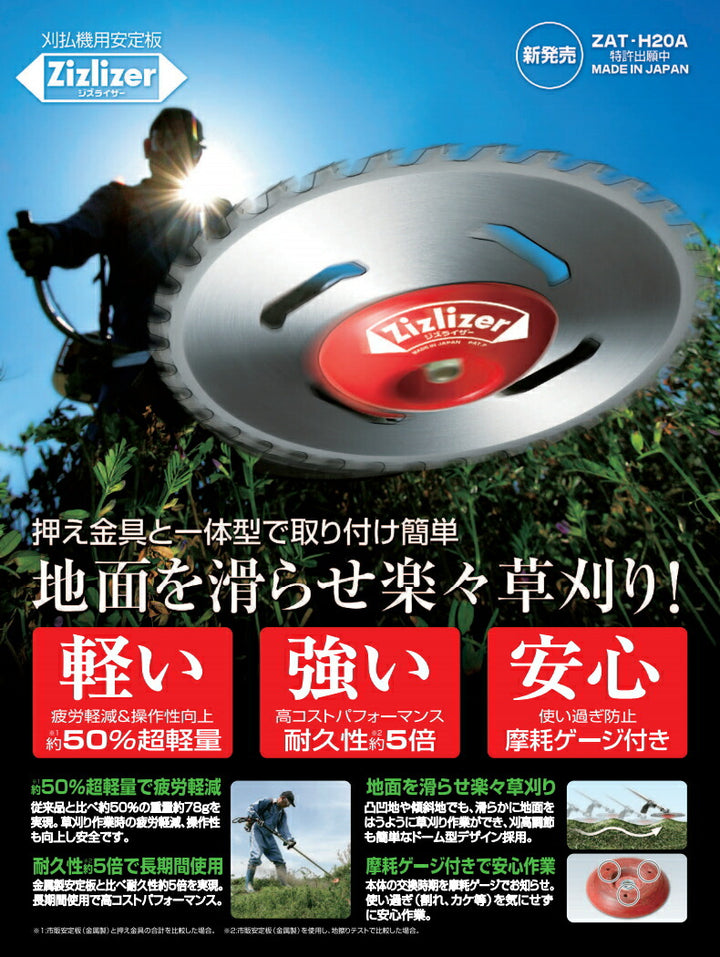 北村製作所 ジズライザー（Zizlizer）シリーズ 刈刃専用タイプ