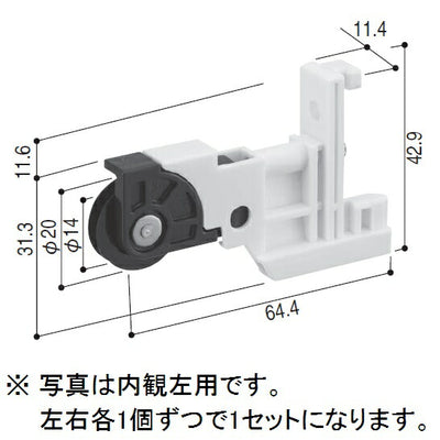 YKK AP　網戸用戸車　ホワイト　【品番：YW HHT-XMH5】