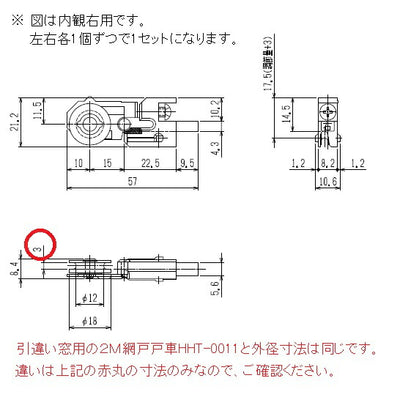 【メール便対応】YKK AP　網戸用戸車　【品番：YS HHT-0084】