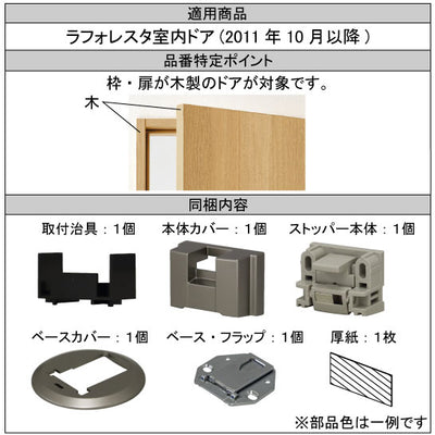 YKK AP　ドアストッパー フラットストッパータイプ　マットブラック　【品番：K3 2K37137】