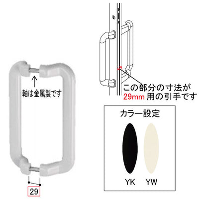 YKK AP　大型引き手　ホワイト　【品番：YW HHN-0036】●