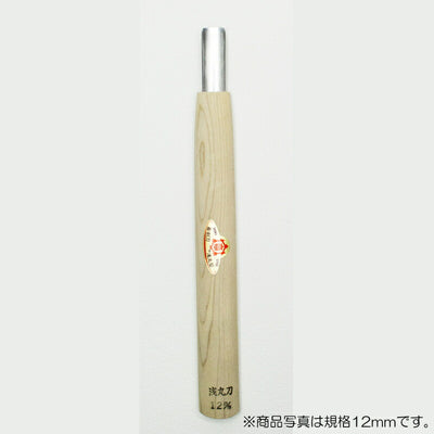 三木章刃物本舗　彫刻刀（安来鋼） 浅丸型 4.5mm 　【品番：03045】