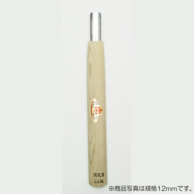 三木章刃物本舗　彫刻刀（安来鋼） 浅丸型 10.5mm 　【品番：03105】