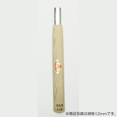 三木章刃物本舗　彫刻刀（安来鋼） 浅丸型 18mm 　【品番：03180】