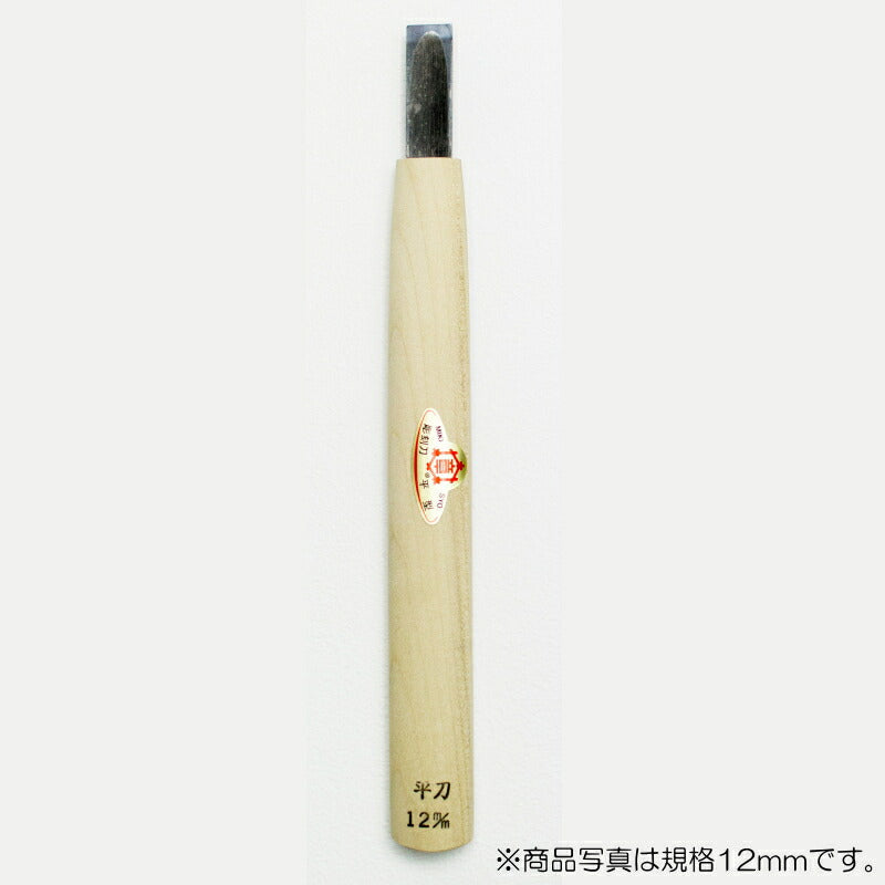 三木章刃物本舗　彫刻刀（安来鋼） 平型 1mm 　【品番：07010】