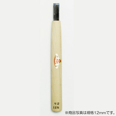 三木章刃物本舗（安来鋼）　彫刻刀 平型 1.5mm 　【品番：07015】
