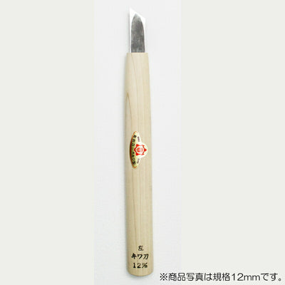 三木章刃物本舗　彫刻刀（安来鋼） キワ型左【左】 9mm 　【品番：45005】