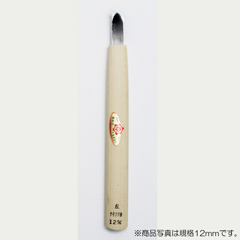 三木章刃物本舗　彫刻刀（安来鋼） ナギナタ曲型【左】 3mm 　【品番：45025】