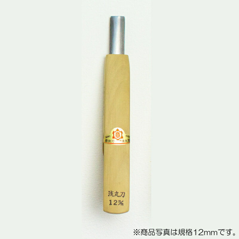 三木章刃物本舗　小鳥型彫刻刀 浅丸型 9mm　【品番：43309】