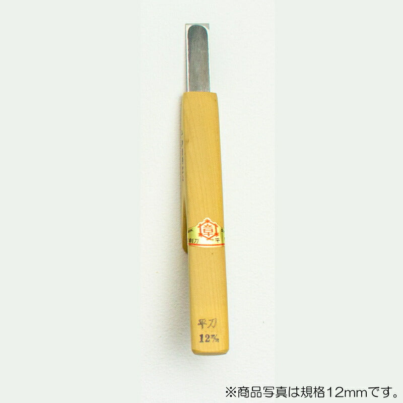 三木章刃物本舗　小鳥型彫刻刀 平型 12mm　【品番：43712】