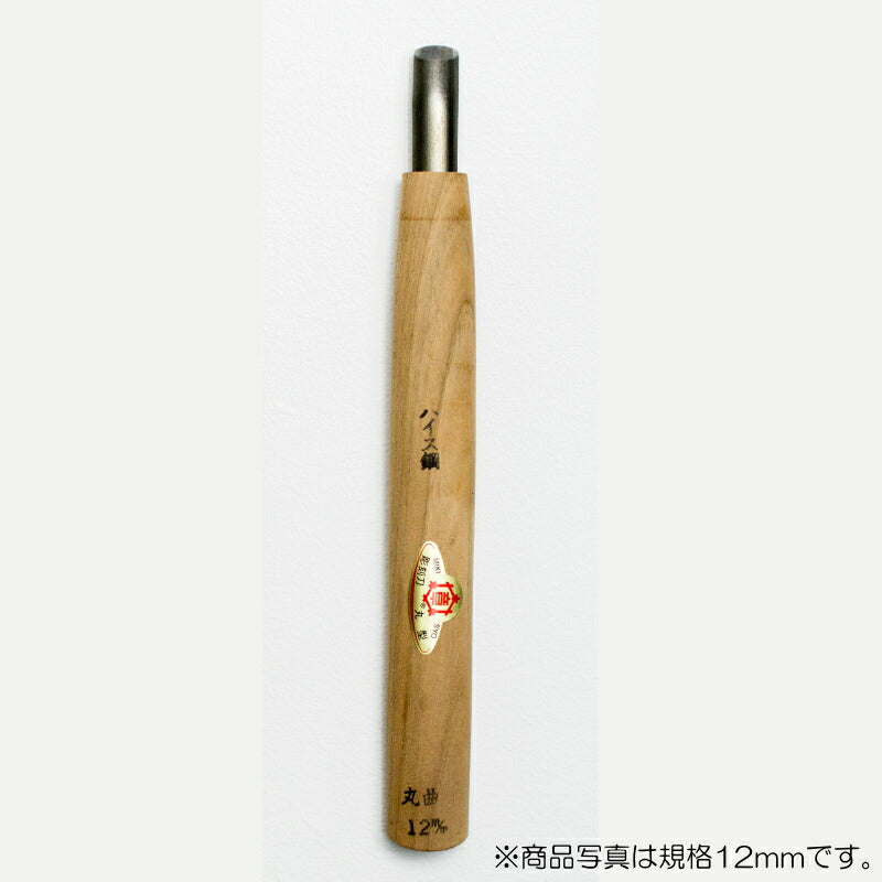 三木章刃物本舗　彫刻刀（ハイス鋼） 丸曲型 9mm 　【品番：32090】