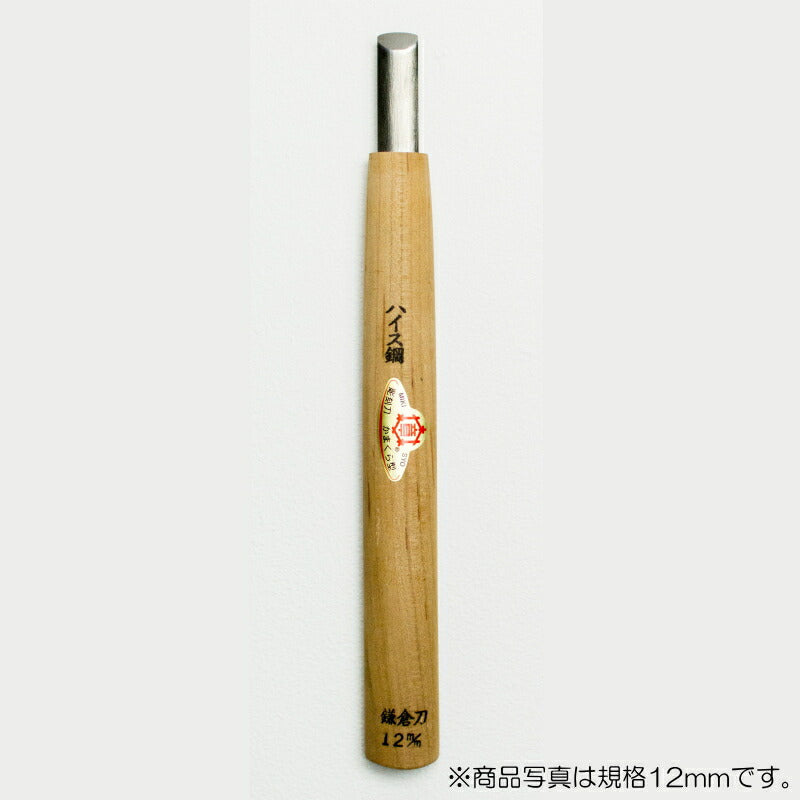 三木章刃物本舗　彫刻刀（ハイス鋼） カマクラ型（極浅丸） 3mm 　【品番：35030】