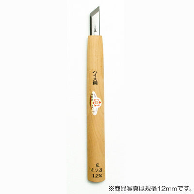 三木章刃物本舗　彫刻刀（ハイス鋼） キワ型【左】 3mm 　【品番：45030】