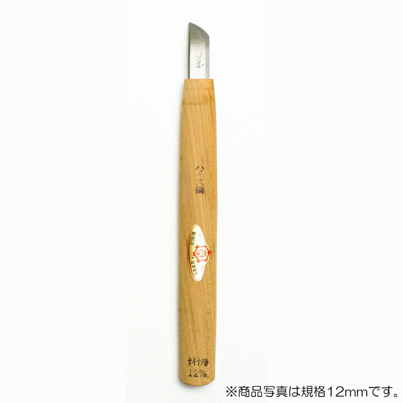 三木章刃物本舗　彫刻刀（ハイス鋼） ナギナタ曲型 6mm　【品番：41014】