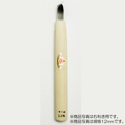 三木章刃物本舗　彫刻刀（安来鋼） キワ曲型【左】 2mm　【品番：45091】