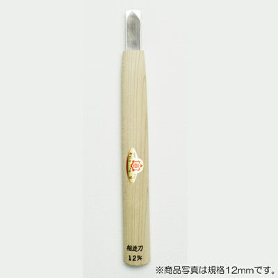 三木章刃物本舗　彫刻刀（安来鋼） 相透型 4.5mm　【品番：10045】