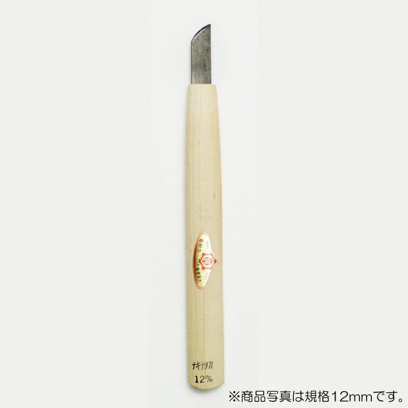 三木章刃物本舗　彫刻刀（安来鋼） ナギナタ型 7.5mm　【品番：11075】