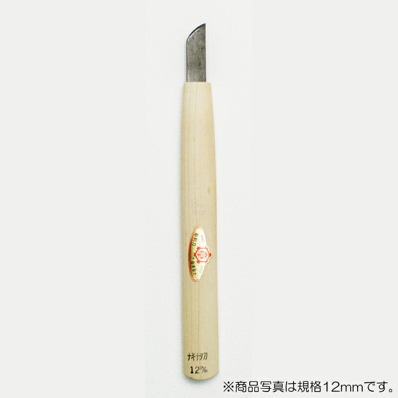 三木章刃物本舗　彫刻刀（安来鋼） ナギナタ型 24mm　【品番：11240】