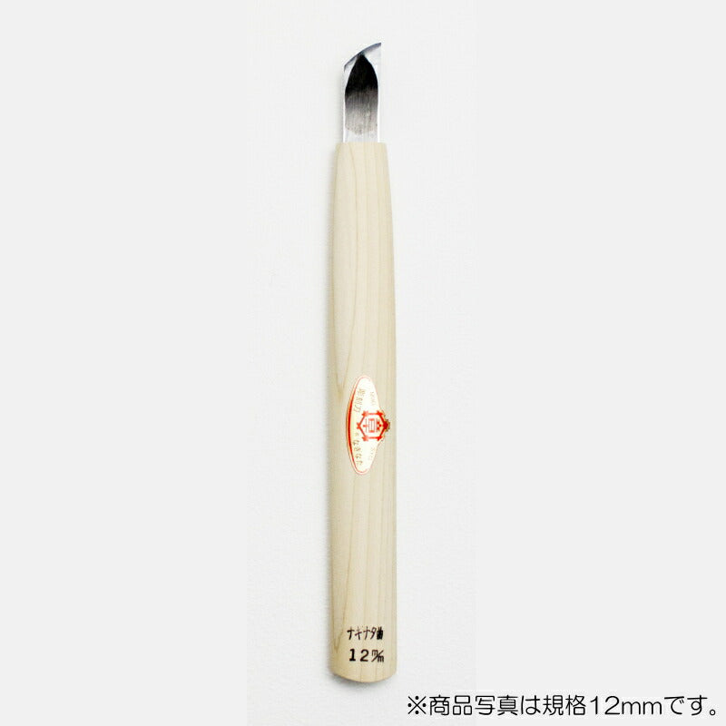 三木章刃物本舗　彫刻刀（安来鋼） ナギナタ曲型 7.5mm　【品番：12050】