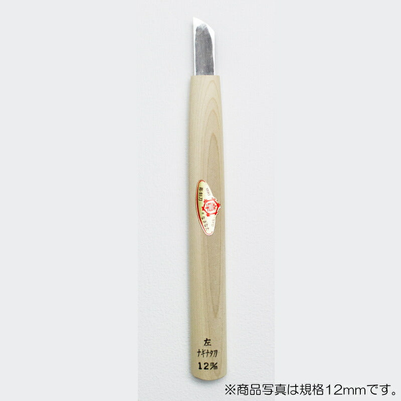 三木章刃物本舗　彫刻刀（安来鋼） ナギナタ型【左】 3mm　【品番：45012】