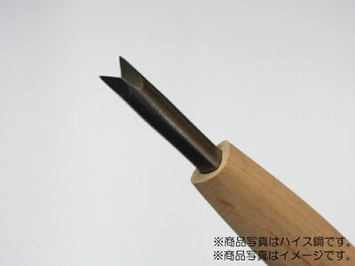 三木章刃物本舗　彫刻刀（安来鋼） 三角曲型（規格60度） 1.5mm　【品番：12051】