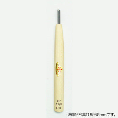 三木章刃物本舗　彫刻刀（安来鋼） 三角型（規格45度） 3mm　【品番：09003】