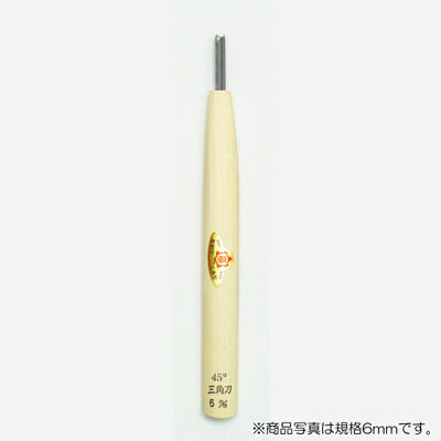 三木章刃物本舗　彫刻刀（安来鋼） 三角型（規格45度） 9mm　【品番：09021】