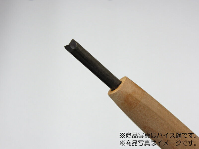 【メール便対応】三木章刃物本舗　彫刻刀（安来鋼） 三角型（規格120度） 3mm　【品番：09020】