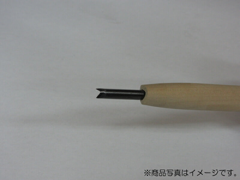 三木章刃物本舗　彫刻刀（安来鋼） 底丸三角型（規格60度） 7.5mm　【品番：13231】
