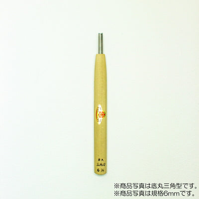 三木章刃物本舗　彫刻刀（安来鋼） 底丸三角曲型（規格60度） 2mm　【品番：13230】