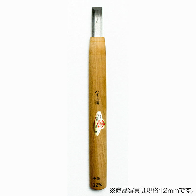 三木章刃物本舗　彫刻刀（ハイス鋼） 平曲型 24mm　【品番：41068】