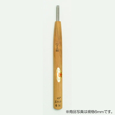 三木章刃物本舗　彫刻刀（ハイス鋼） 三角型（規格45度） 2mm　【品番：39026】