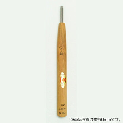 三木章刃物本舗　彫刻刀（ハイス鋼） 三角型（規格45度） 12mm　【品番：39019】
