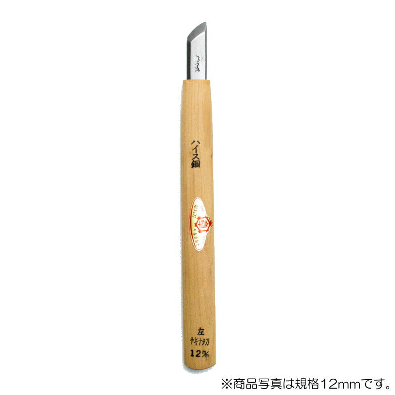 三木章刃物本舗　彫刻刀（ハイス鋼） ナギナタ型【左】 12mm　【品番：45077】