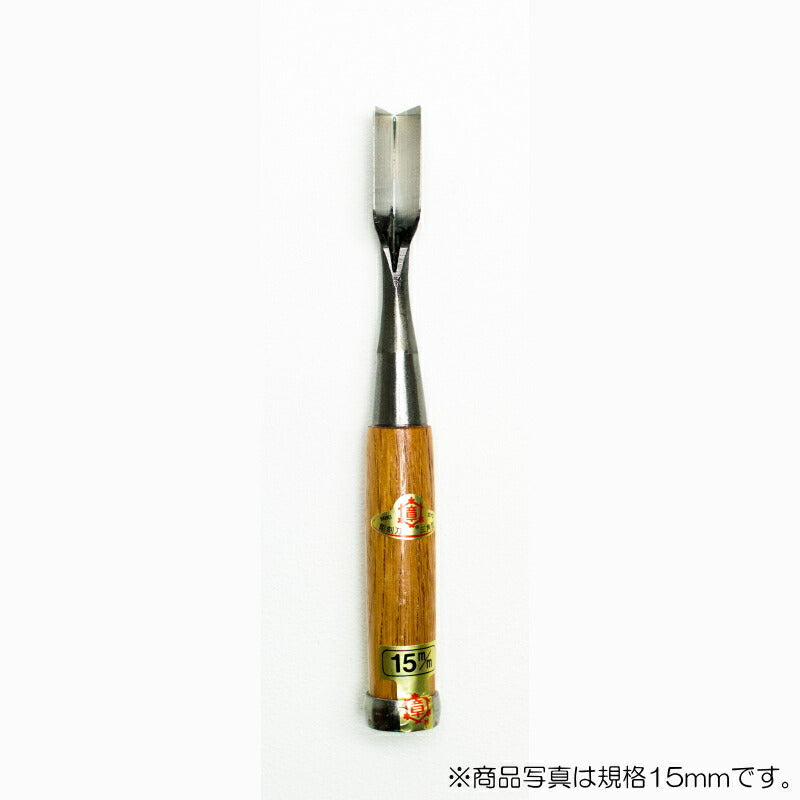 三木章刃物本舗　木彫たたき鑿 三角型 4.5mm　【品番：20045】