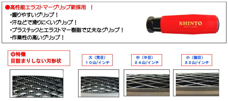 神東工業　のこやすり S（200mm） 荒削用（大・中）　【品番：E1101】