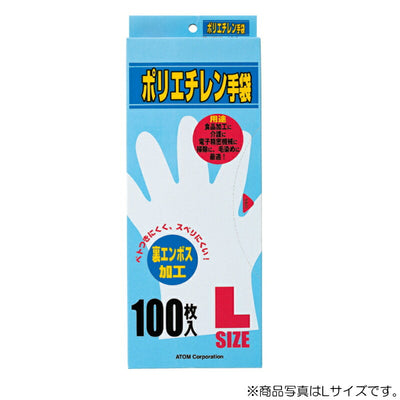 アトム　ポリエチレン手袋 100枚入　S　【品番：1720-100】