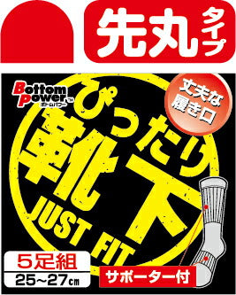 アトム　のびのび靴下カラー先丸 5足組　【品番：BP2230-5P】