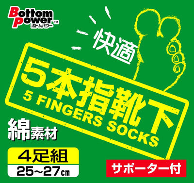 アトム　5本指靴下サポーター付カラー4足組　【品番：BP2211-4P】