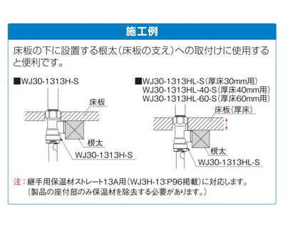 オンダ　ダブルロックジョイント（WJ型） WJ30型 床下横取付アダプター（腰高タイプ）　【品番：WJ30-1313HL-S】