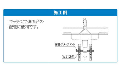 オンダ　ダブルロックジョイント（WJ型） WJ12型 水栓胴長アダプター　【品番：WJ12-1310-S】