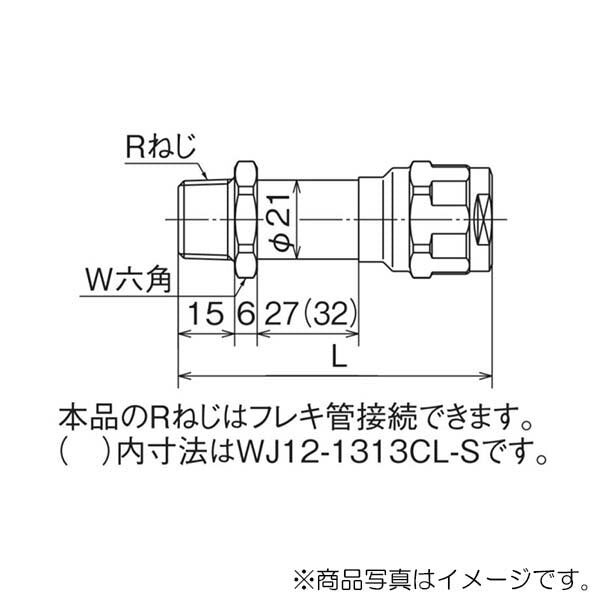 オンダ　ダブルロックジョイント（WJ型） WJ12型 水栓胴長アダプター　【品番：WJ12-1310C-S】