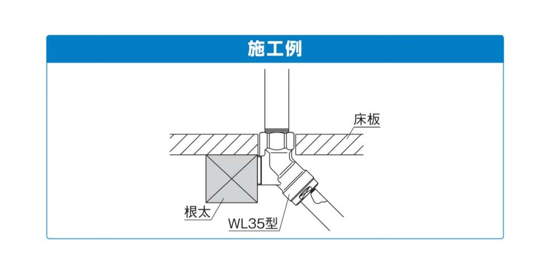 オンダ ダブルロックジョイント（WL型） WL35型 床下横取付アダプター 【品番：WL35-1313-S】 – 住設プロ 本店