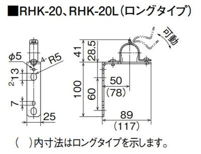 オンダ　RHK型 ヘッダー取付金具 シングルタイプ　【品番：RHK-20】