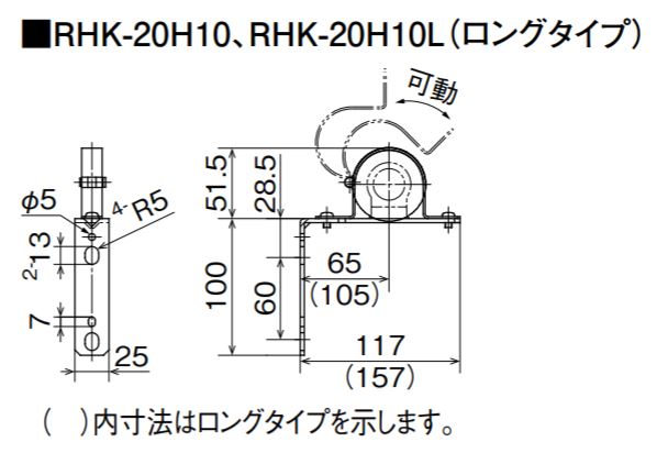 オンダ　RHK型 ヘッダー取付金具 シングル保温材タイプ　【品番：RHK-20H10】